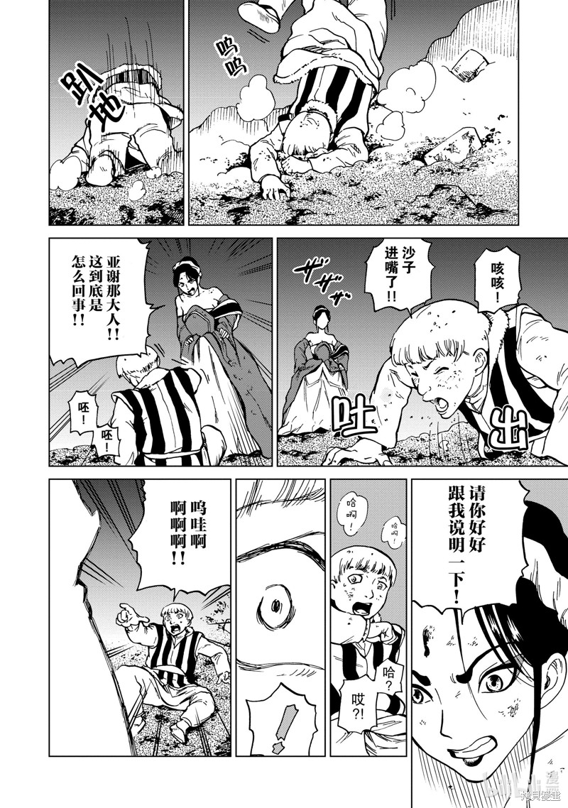 神统记第71话在线观看 - 第15张