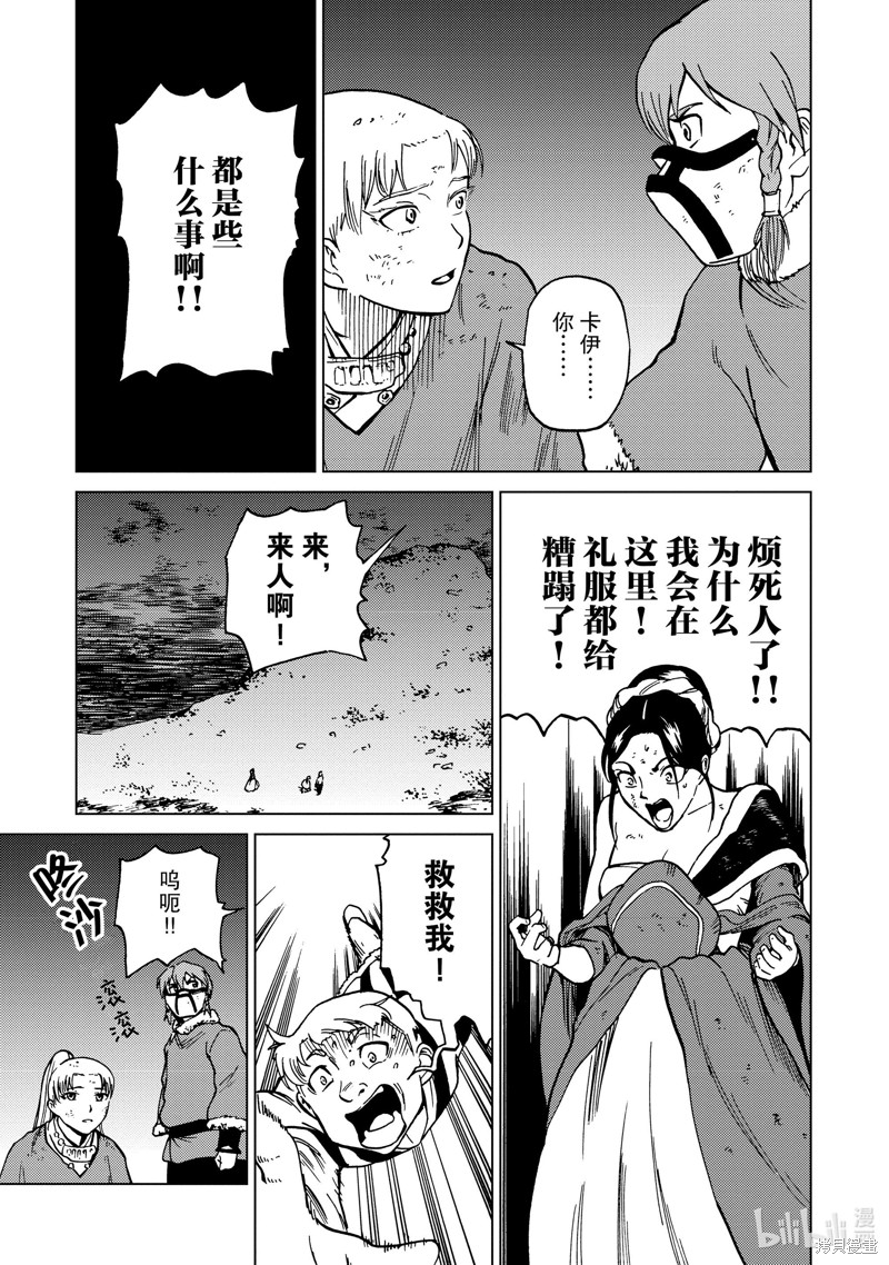神统记第71话在线观看 - 第14张