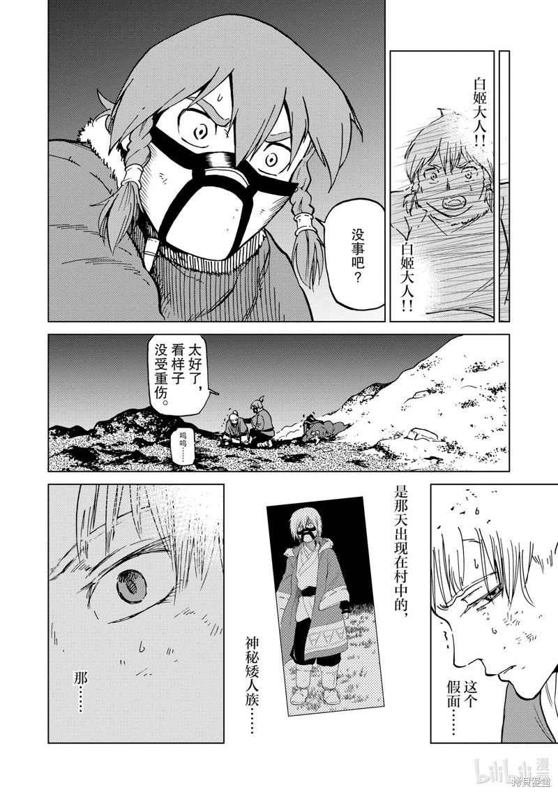 神统记第71话在线观看 - 第13张