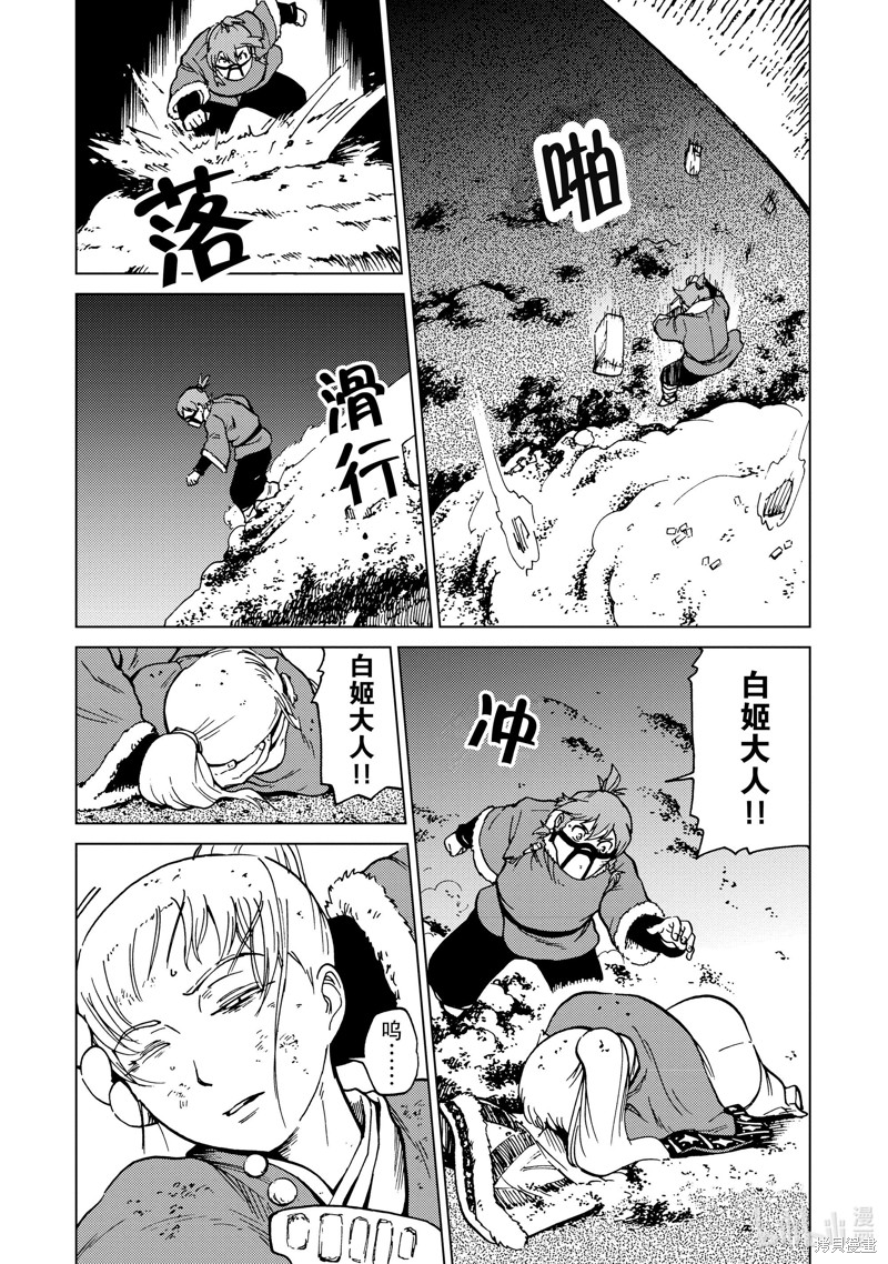 神统记第71话在线观看 - 第12张