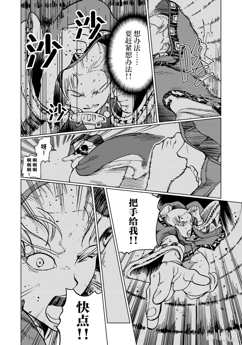 神统记第71话在线观看 - 第9张