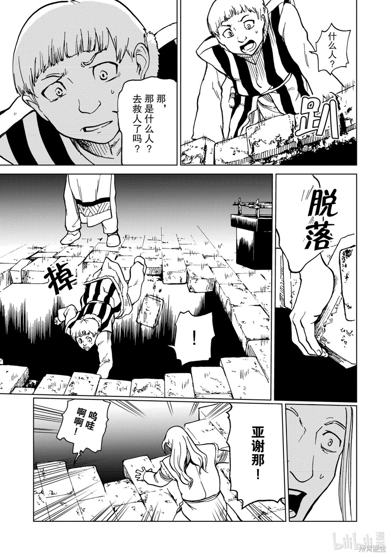 神统记第71话在线观看 - 第8张
