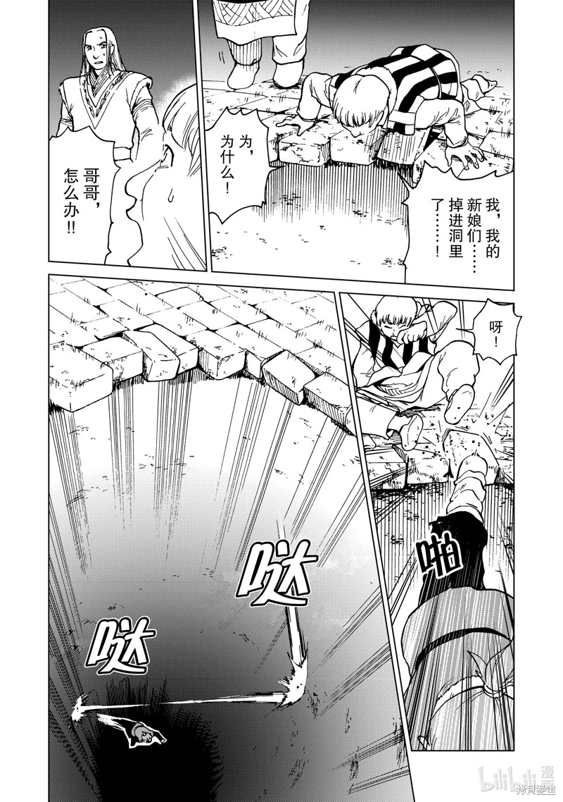 神统记第71话在线观看 - 第7张