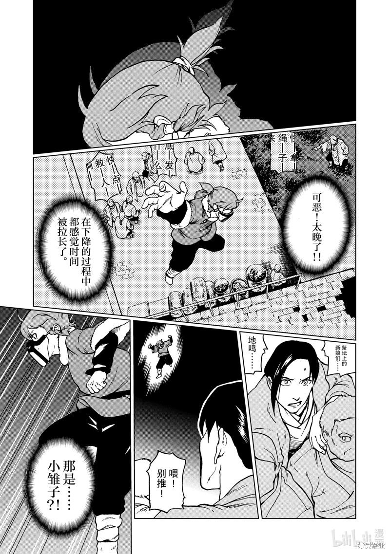 神统记第71话在线观看 - 第6张