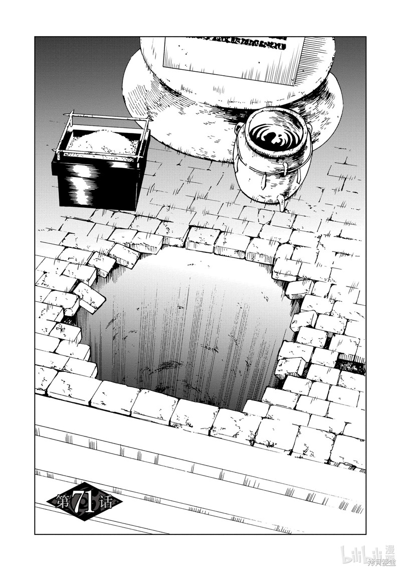 神统记第71话在线观看 - 第5张