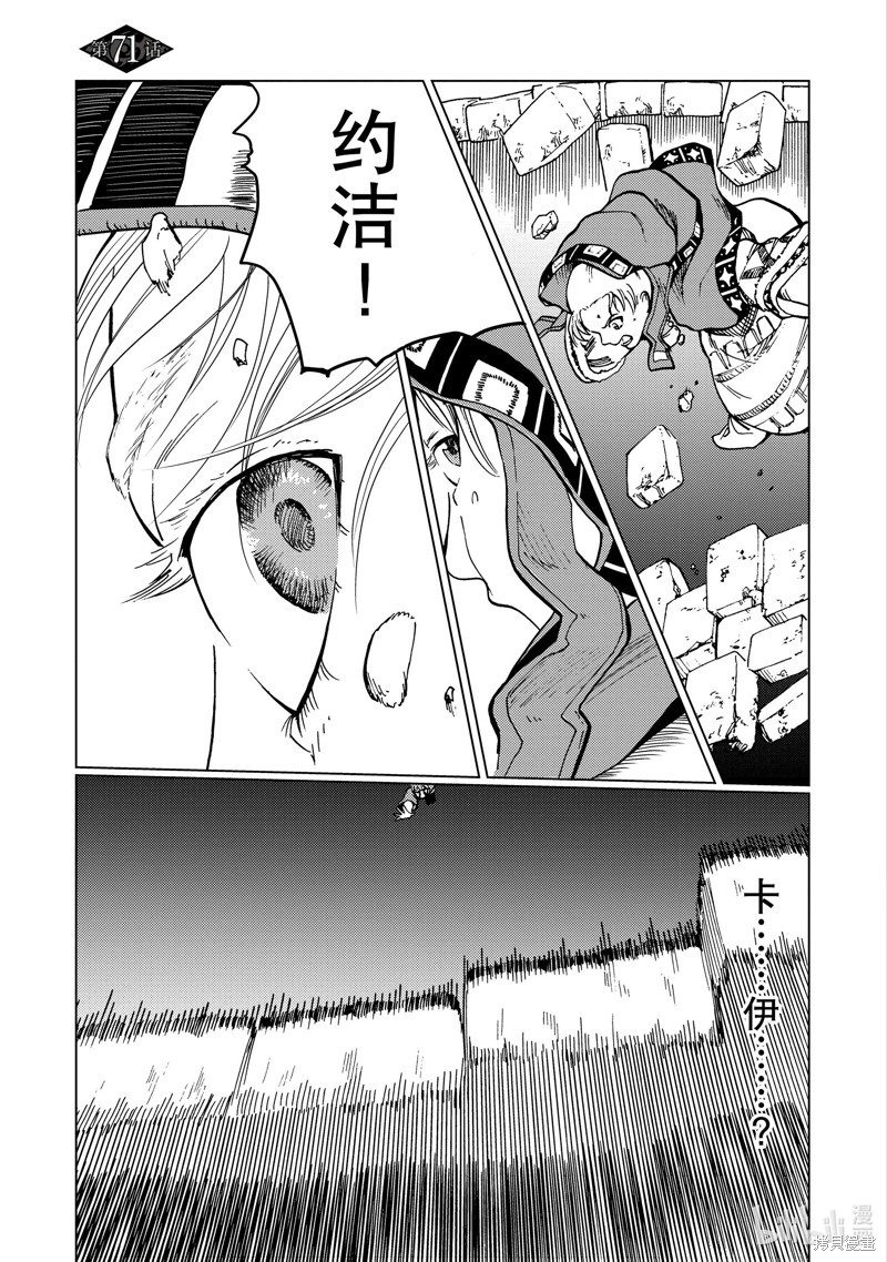 神统记第71话在线观看 - 第4张