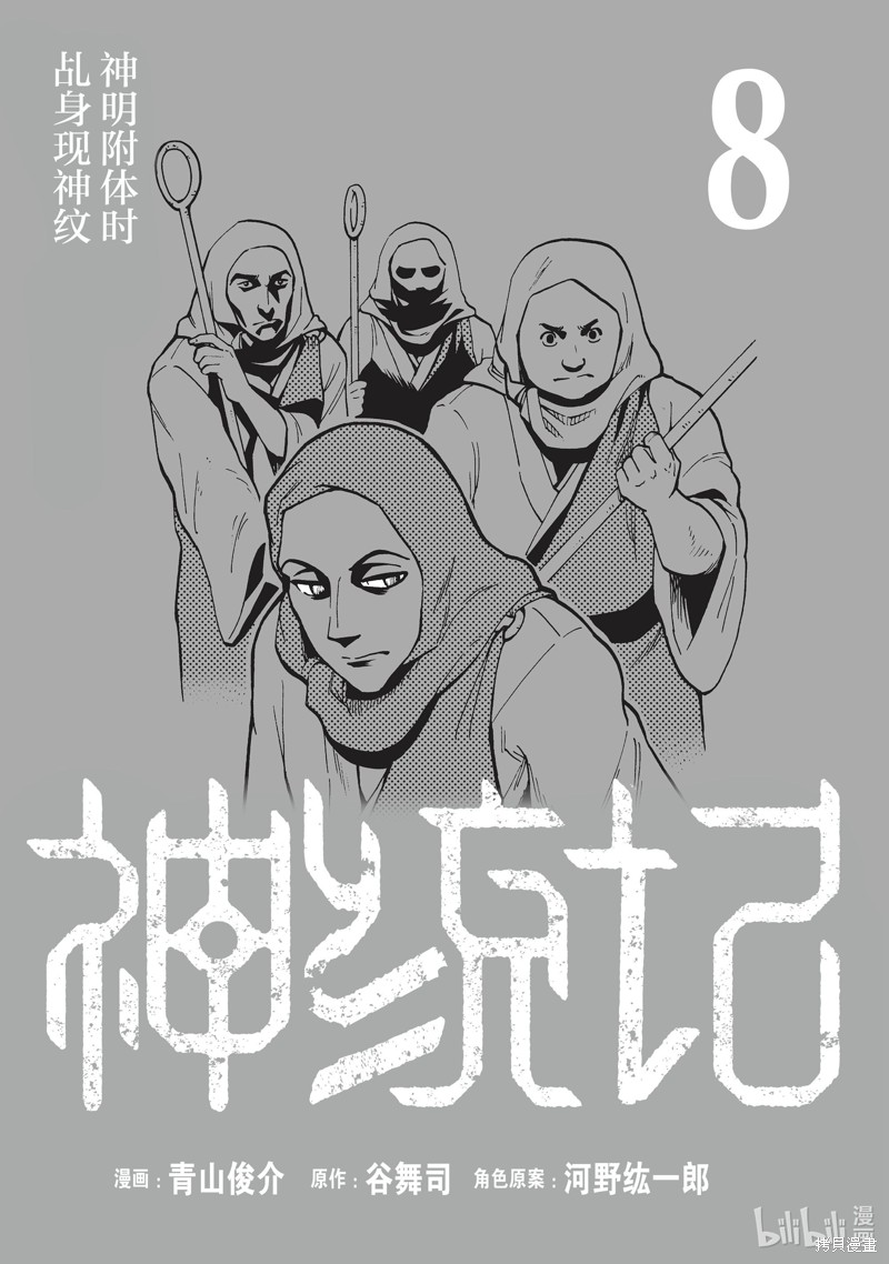 神统记第71话在线观看 - 第2张