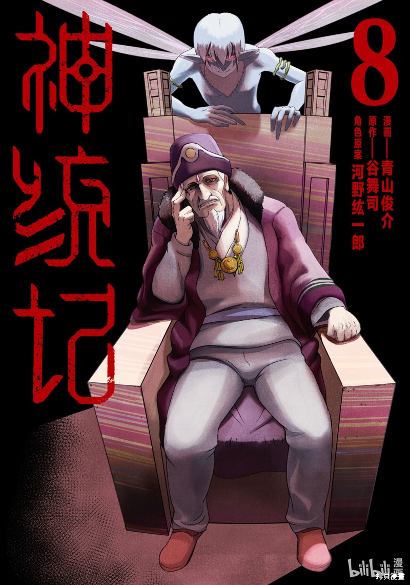 神统记第71话在线观看 - 第1张