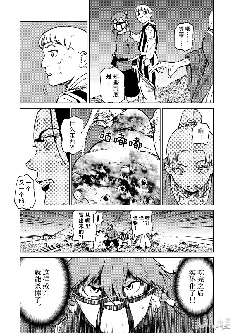 神统记第72话在线观看 - 第17张