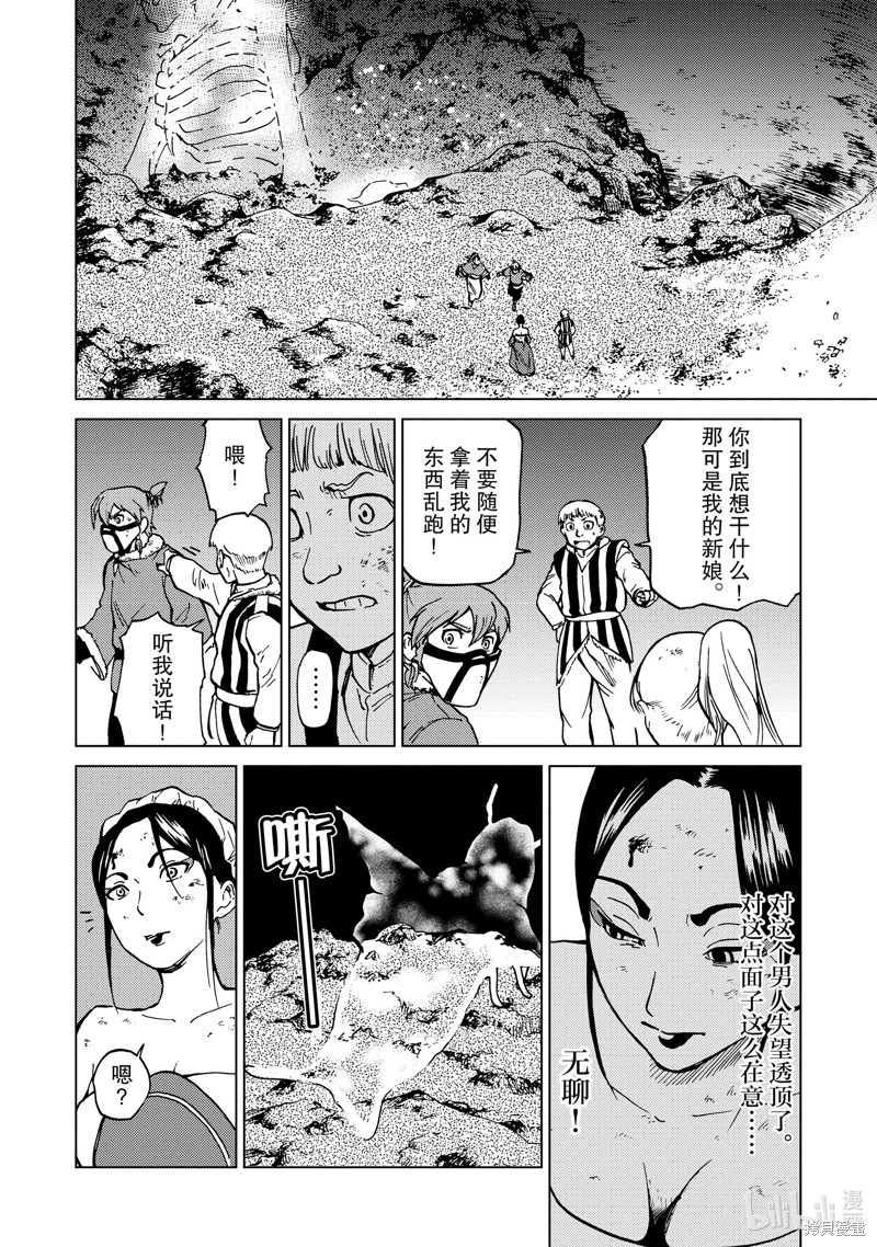 神统记第72话在线观看 - 第16张