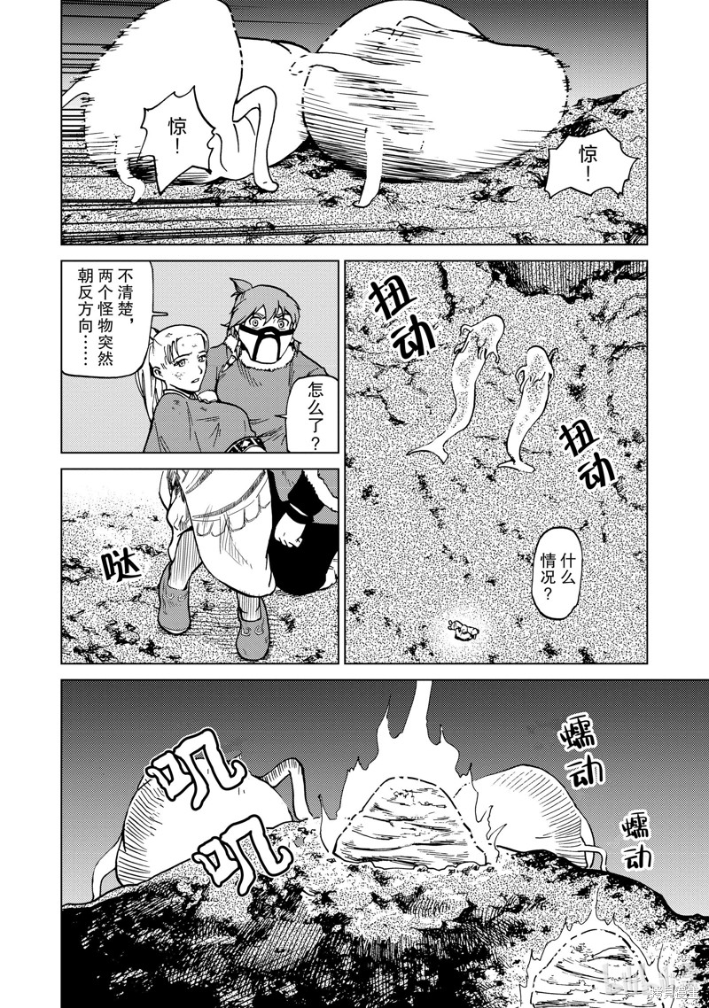 神统记第72话在线观看 - 第14张