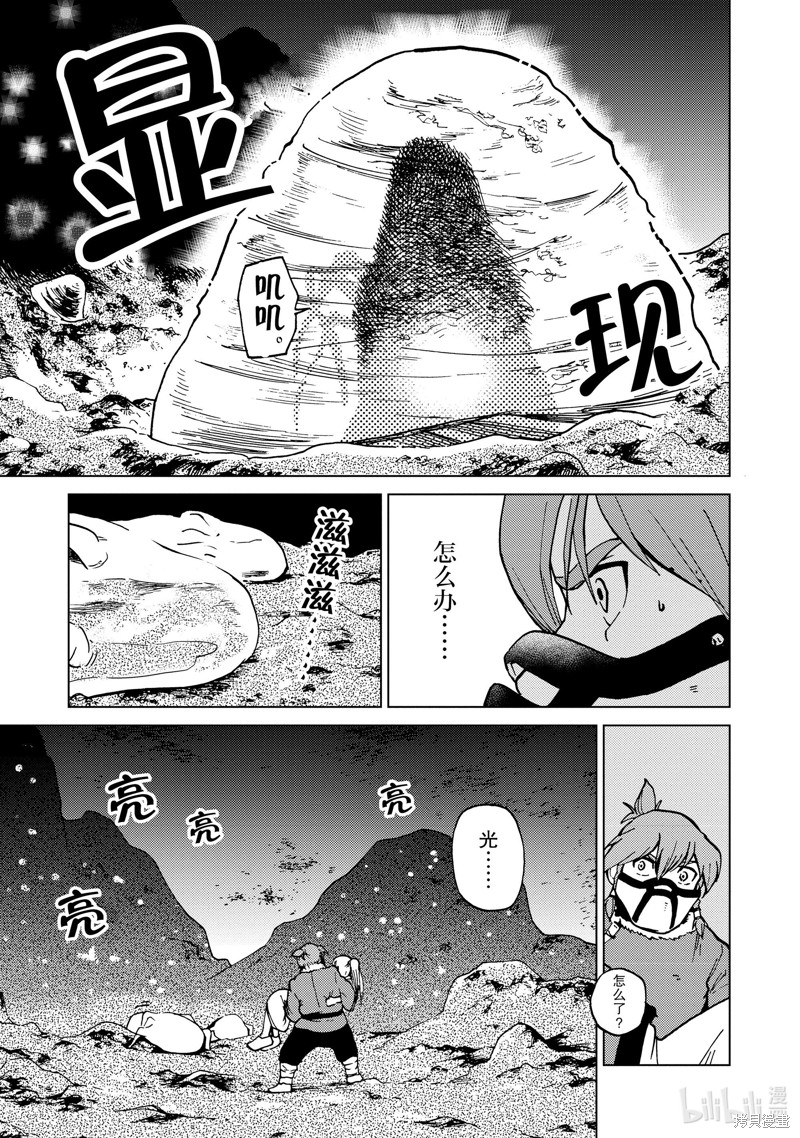 神统记第72话在线观看 - 第13张
