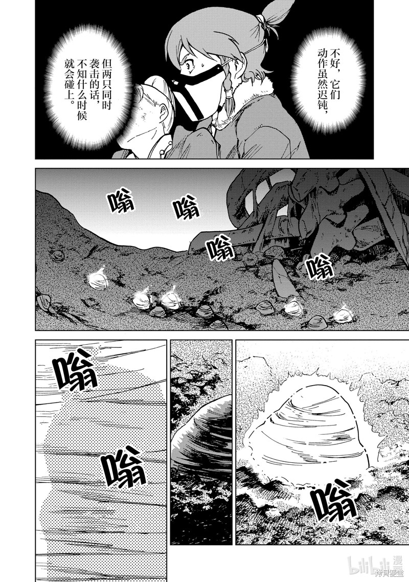 神统记第72话在线观看 - 第12张