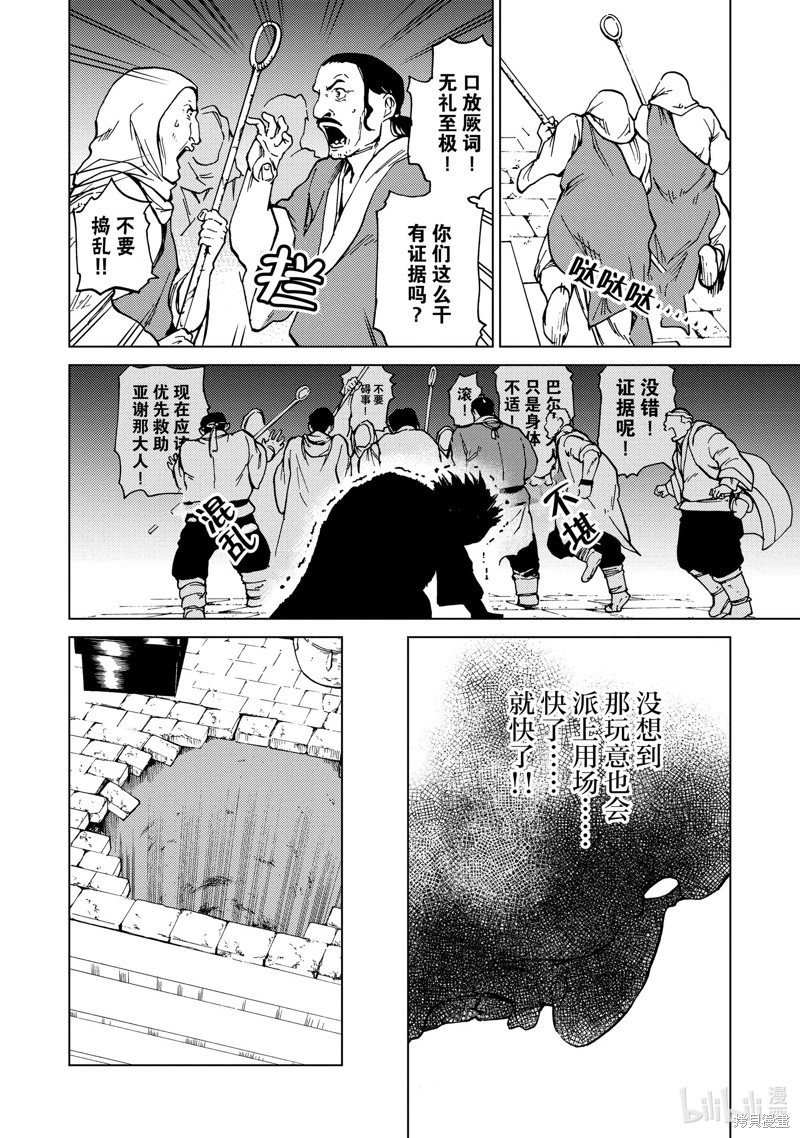 神统记第72话在线观看 - 第10张