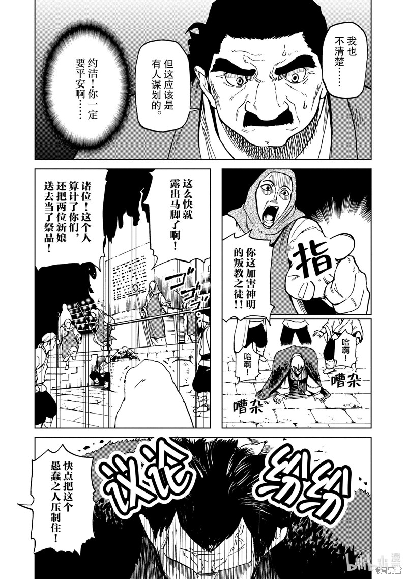 神统记第72话在线观看 - 第9张