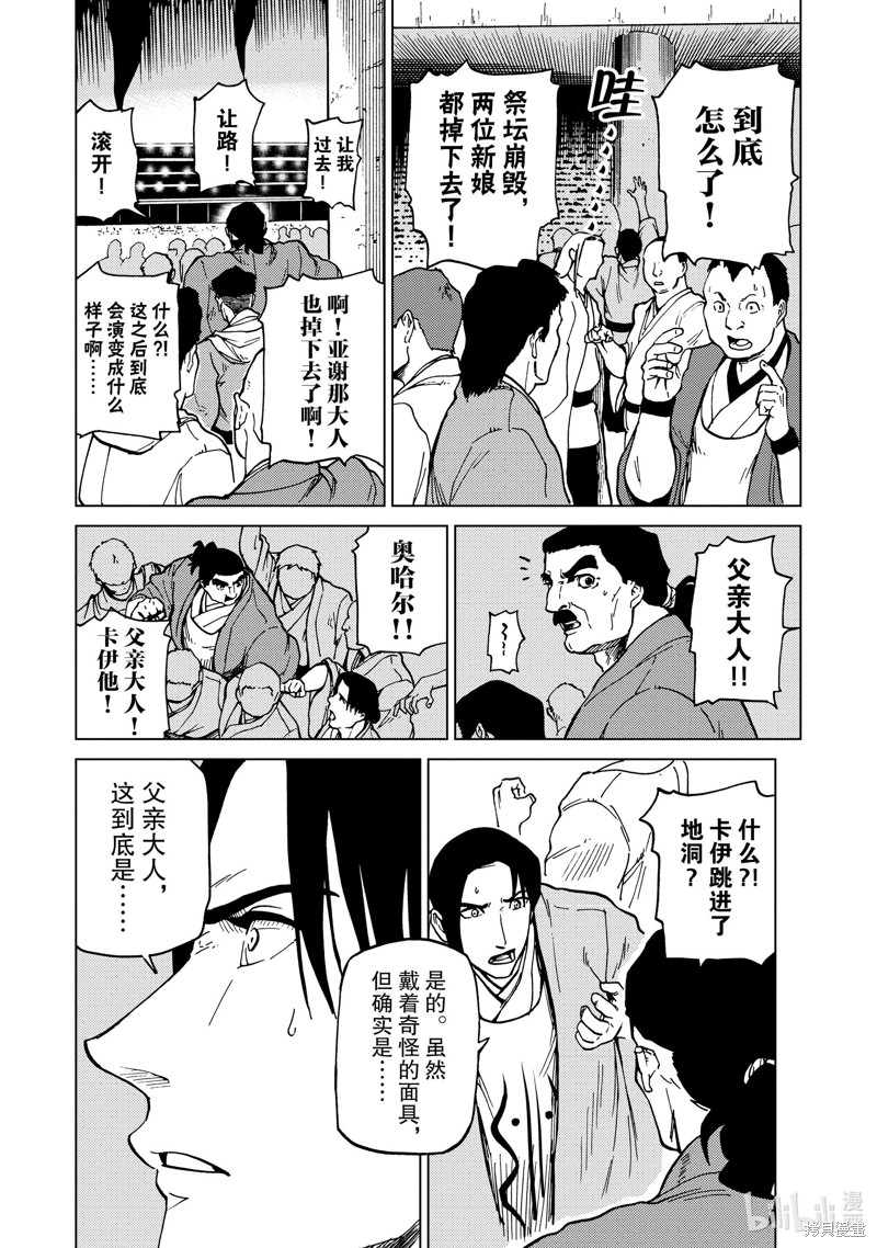 神统记第72话在线观看 - 第8张