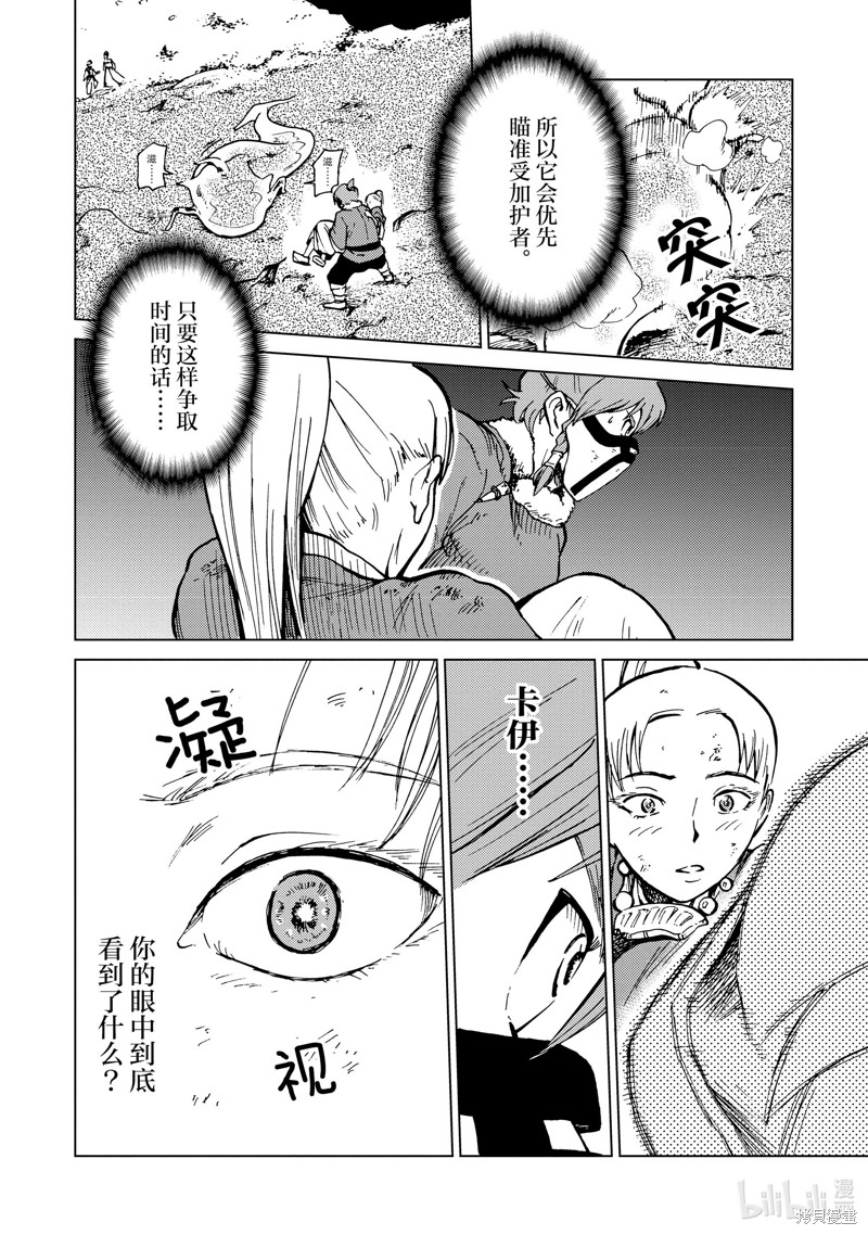 神统记第72话在线观看 - 第6张