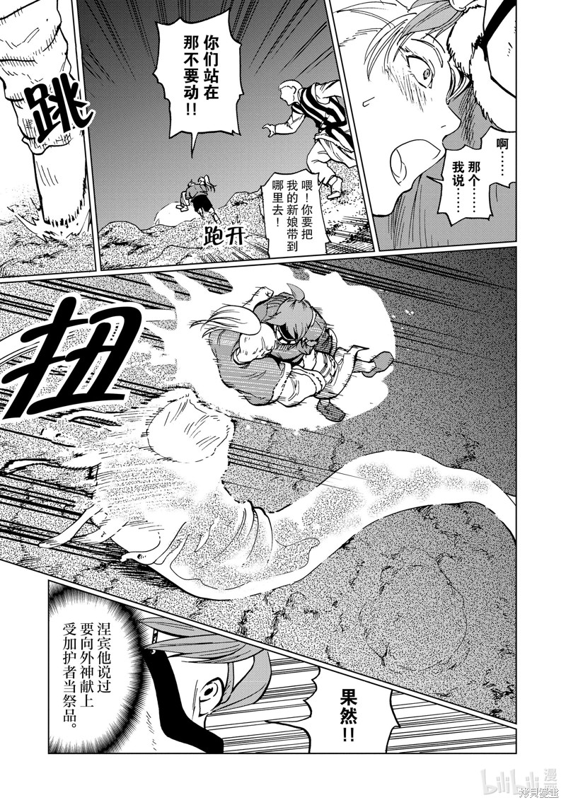 神统记第72话在线观看 - 第5张