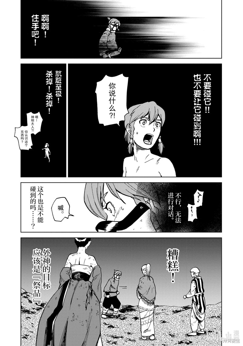 神统记第72话在线观看 - 第3张