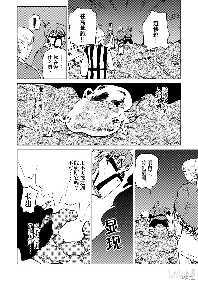 神统记第72话在线观看 - 第2张