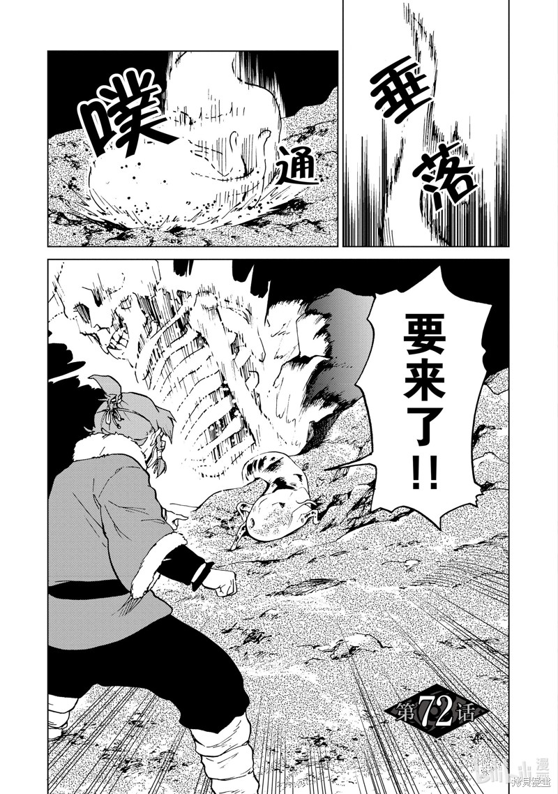 神统记第72话在线观看 - 第1张