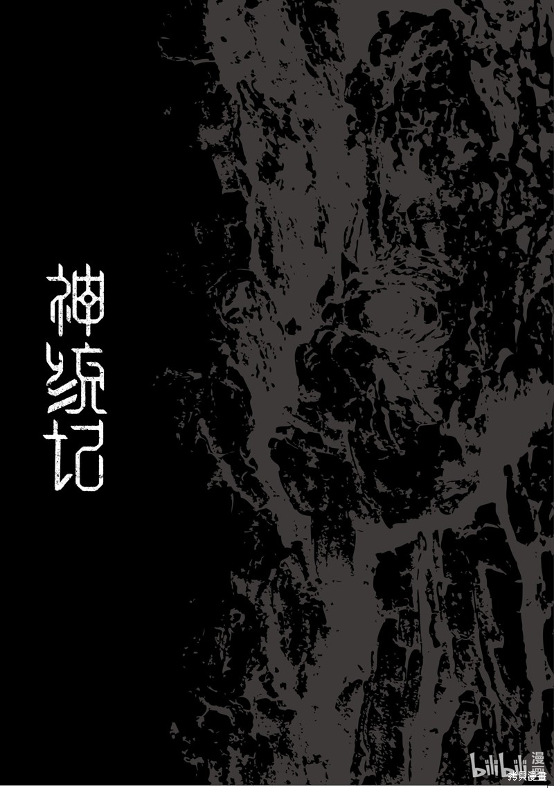 神统记第73话在线观看 - 第17张