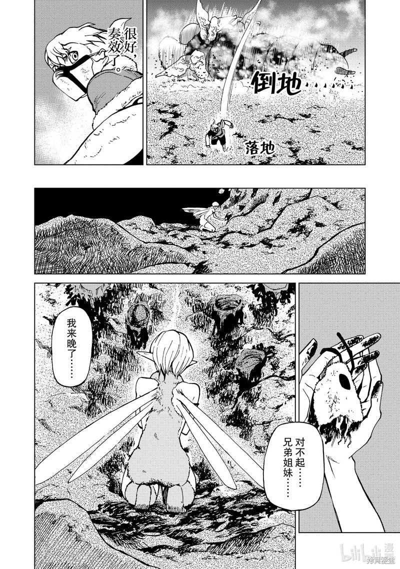 神统记第73话在线观看 - 第16张