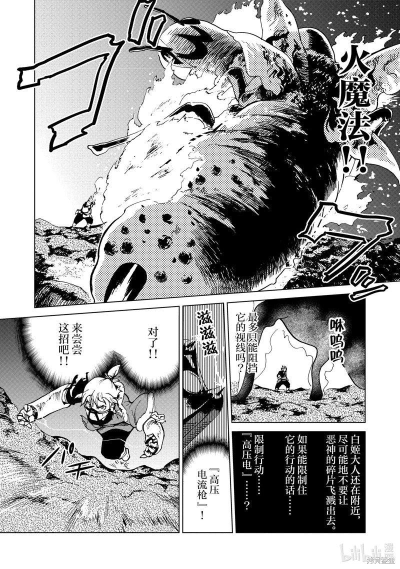 神统记第73话在线观看 - 第14张