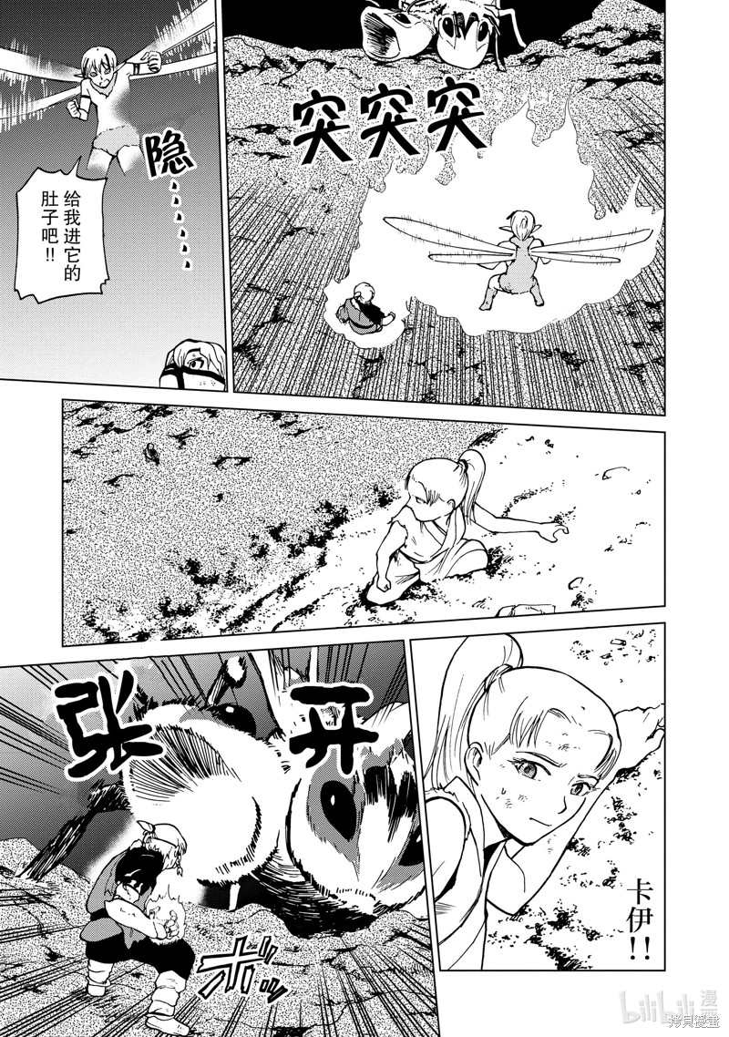 神统记第73话在线观看 - 第13张