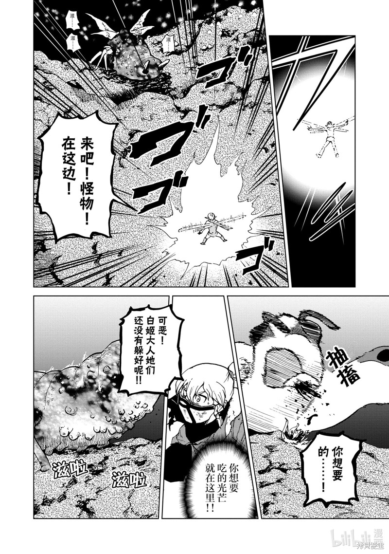 神统记第73话在线观看 - 第12张