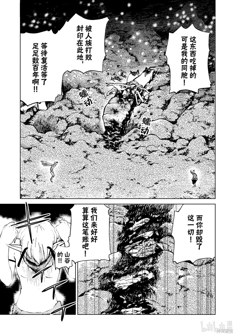 神统记第73话在线观看 - 第11张
