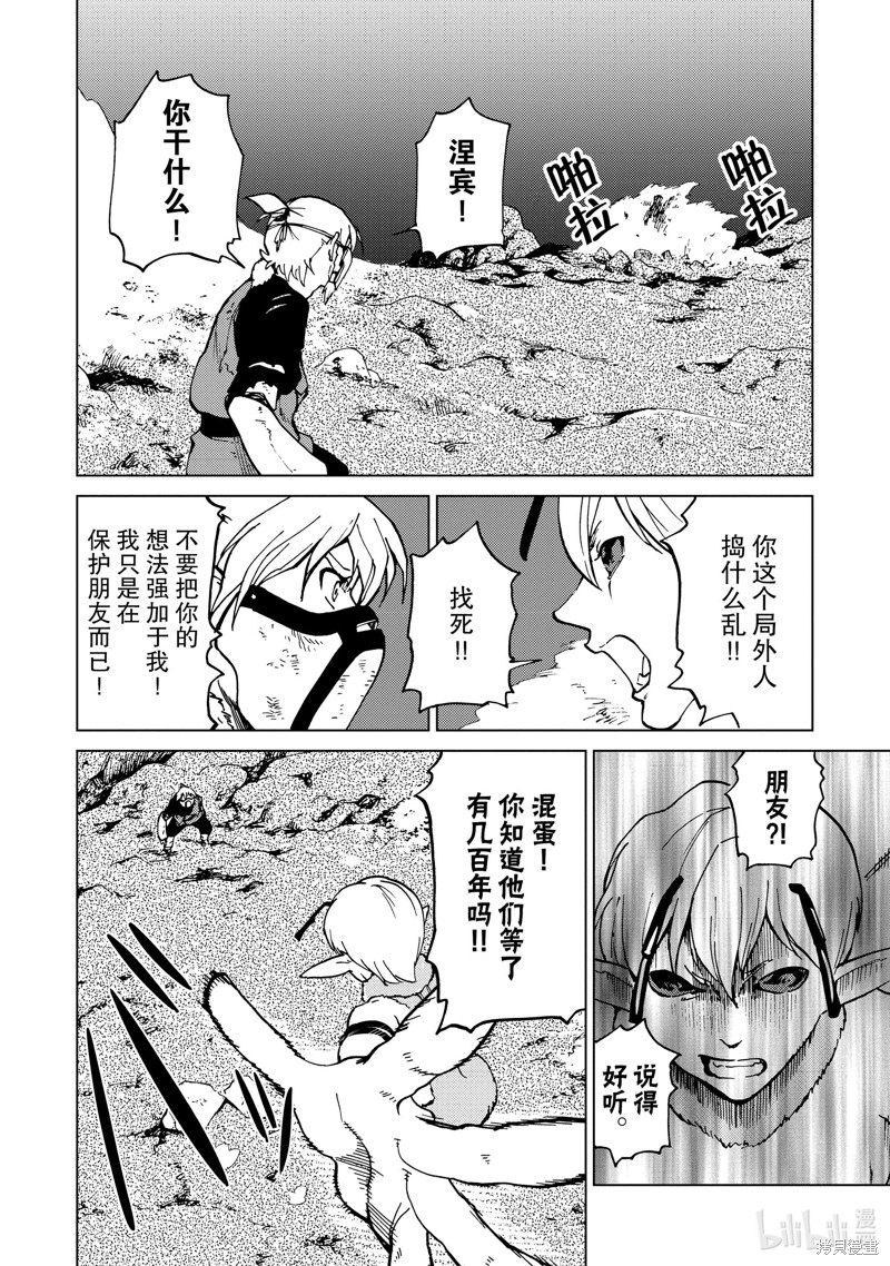 神统记第73话在线观看 - 第10张