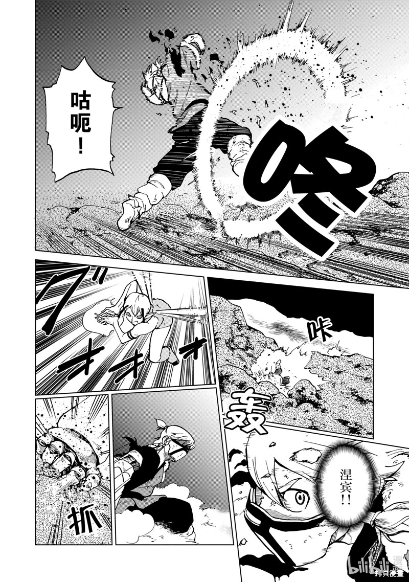 神统记第73话在线观看 - 第8张