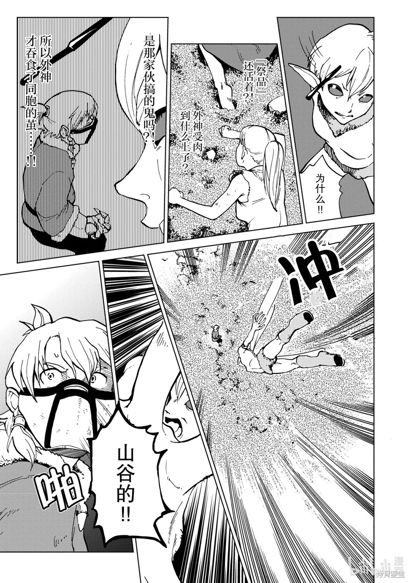 神统记第73话在线观看 - 第7张