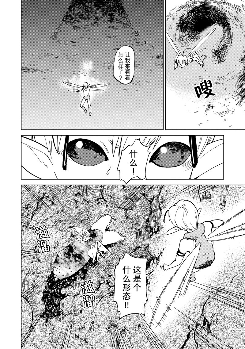 神统记第73话在线观看 - 第6张