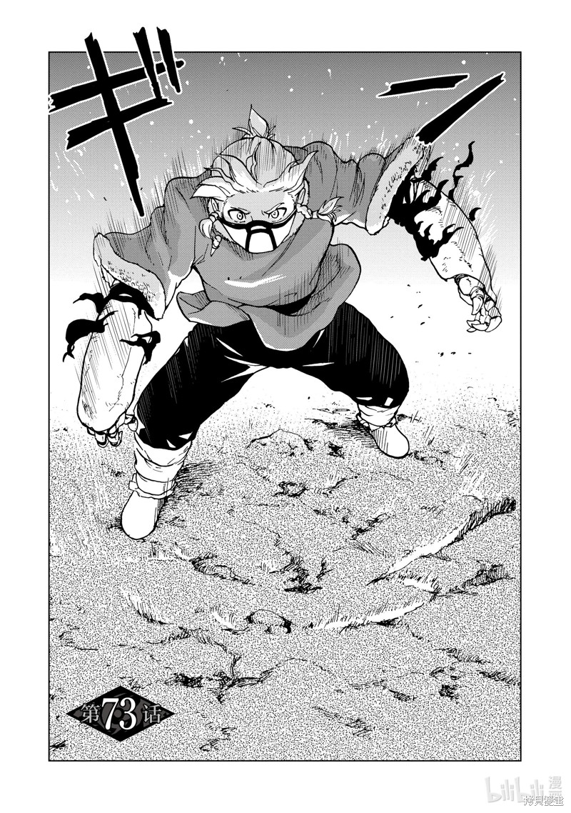 神统记第73话在线观看 - 第5张