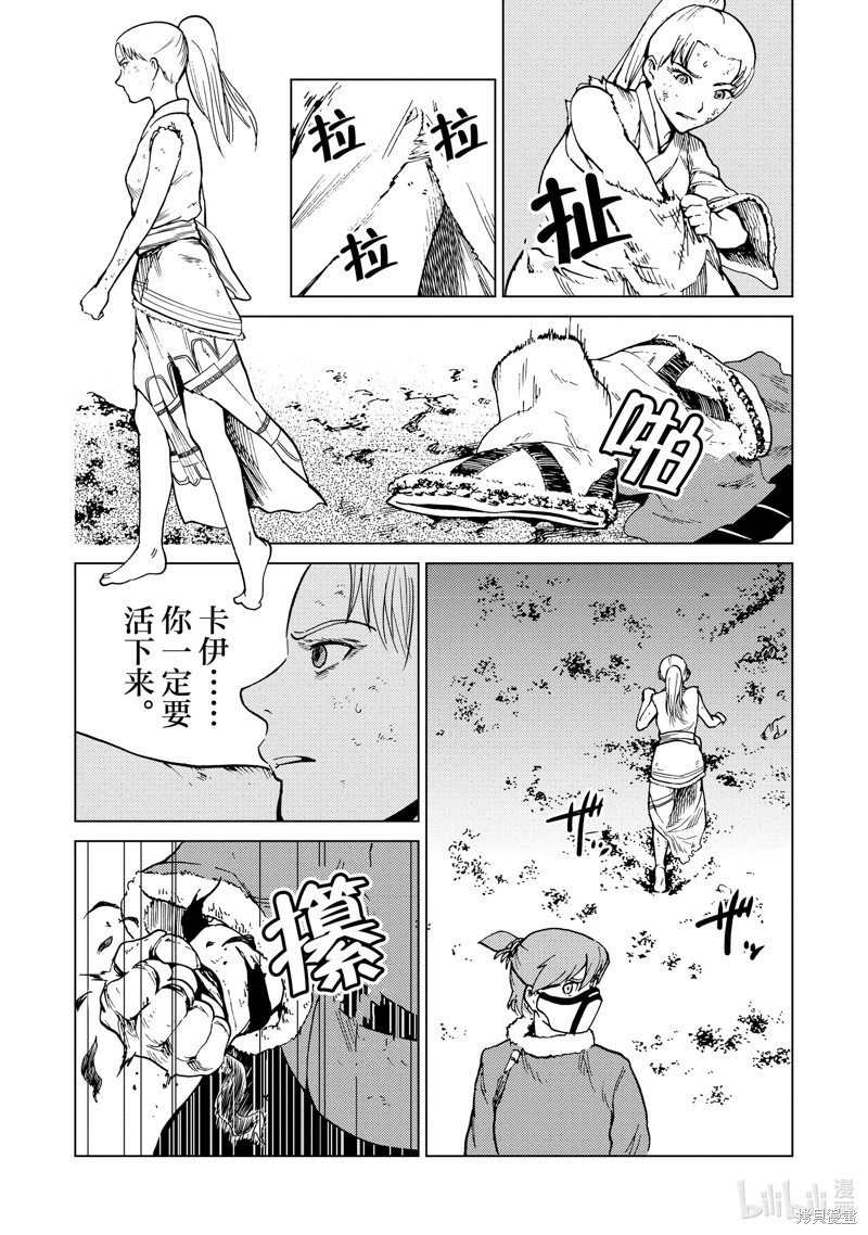 神统记第73话在线观看 - 第4张