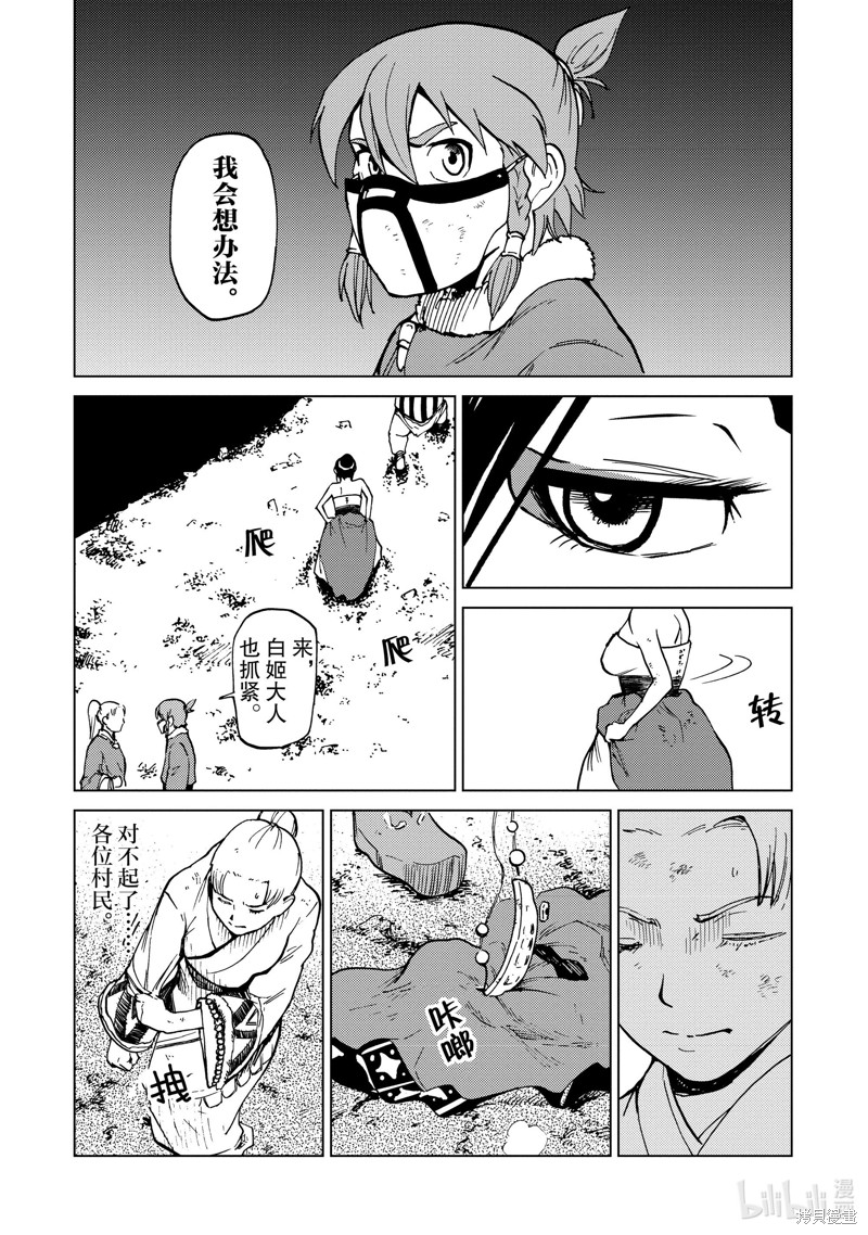 神统记第73话在线观看 - 第3张