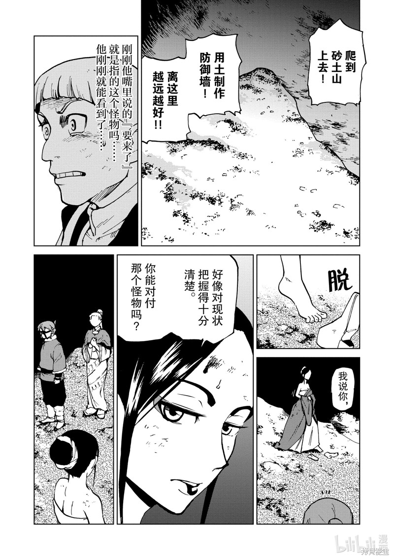 神统记第73话在线观看 - 第2张
