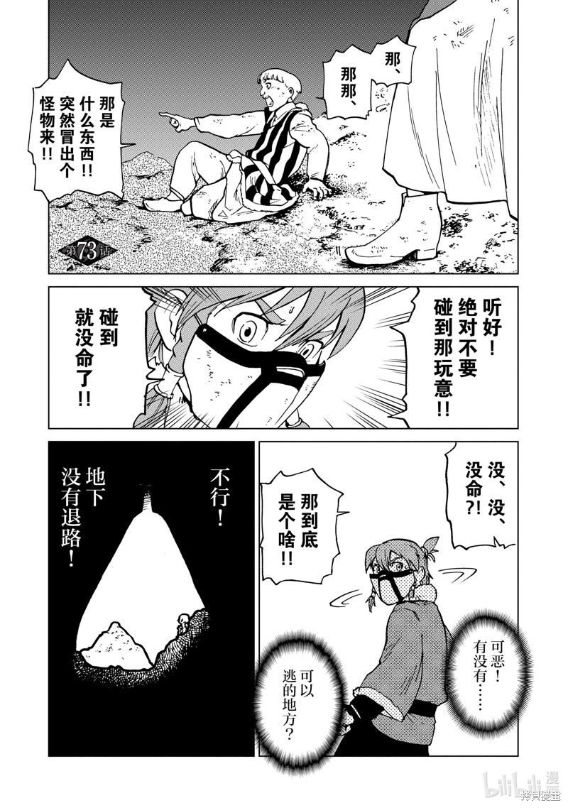 神统记第73话在线观看 - 第1张