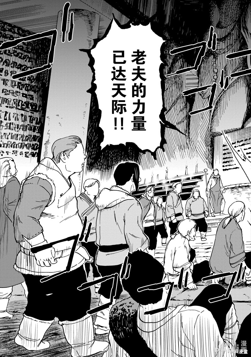 神统记第74话在线观看 - 第19张