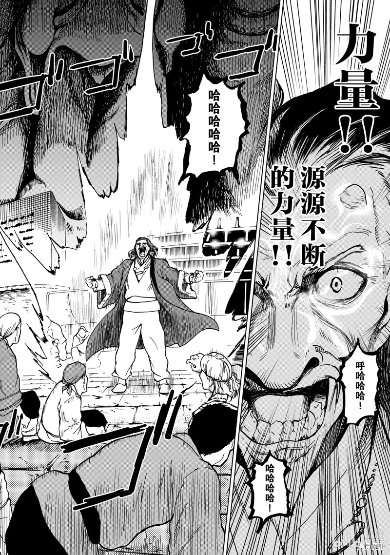 神统记第74话在线观看 - 第18张