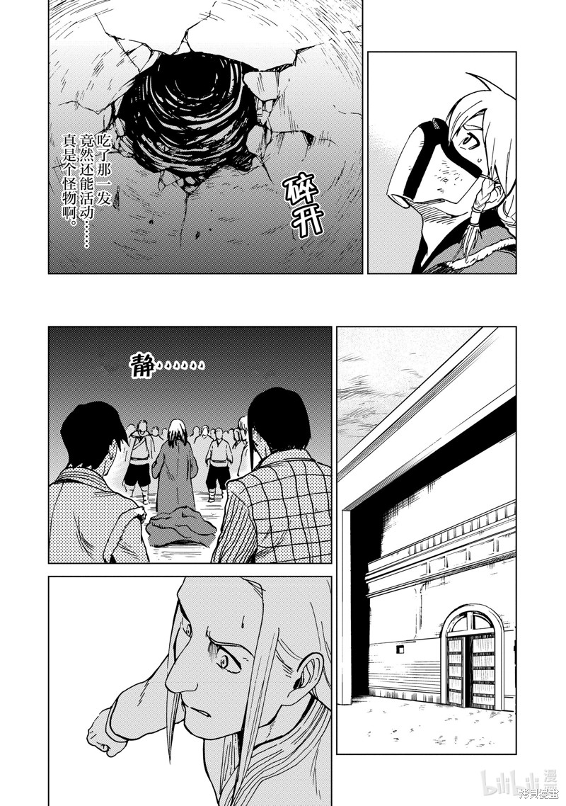神统记第74话在线观看 - 第15张