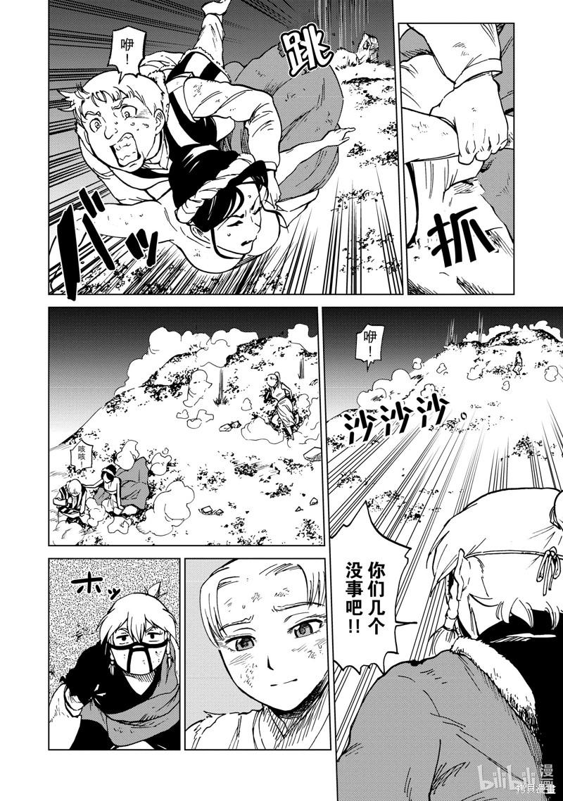 神统记第74话在线观看 - 第14张