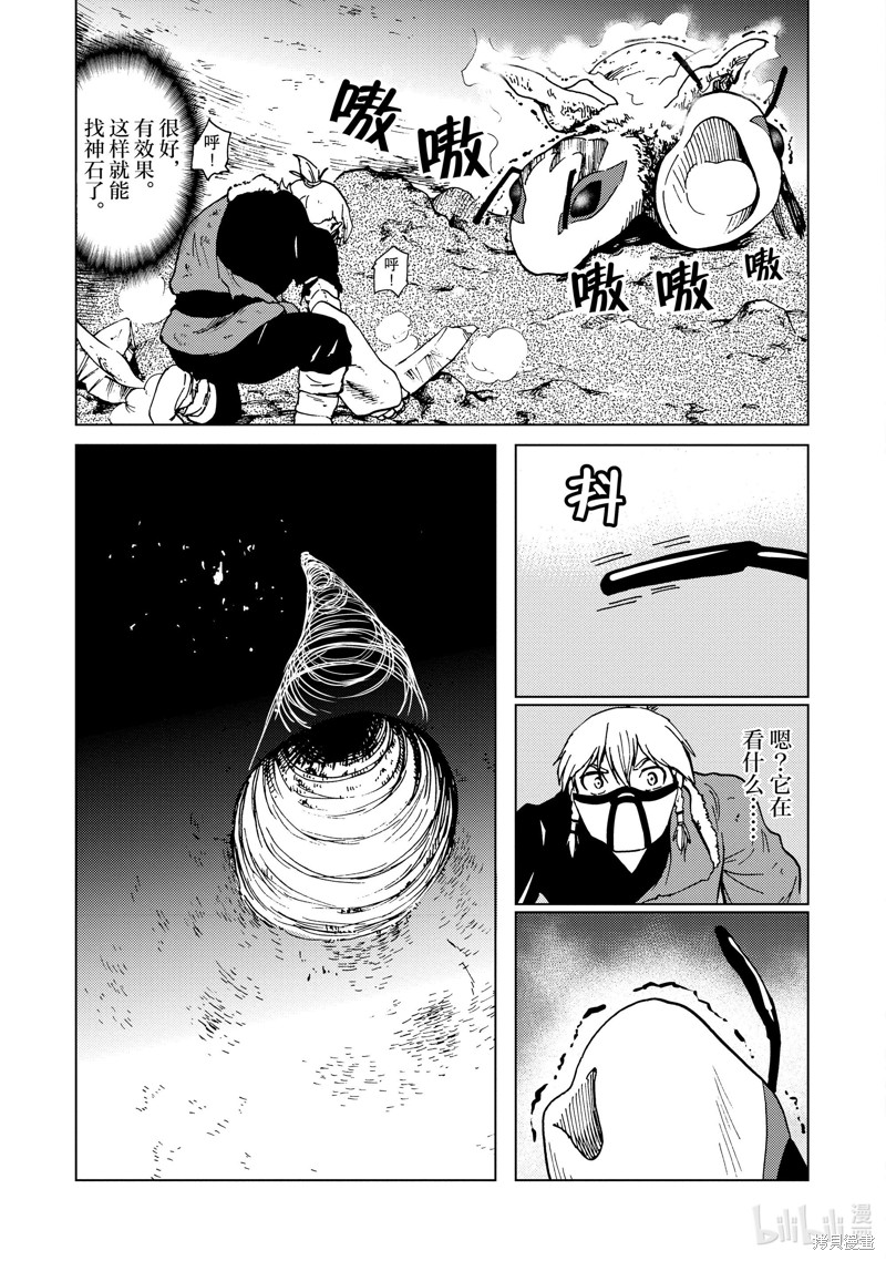 神统记第74话在线观看 - 第11张