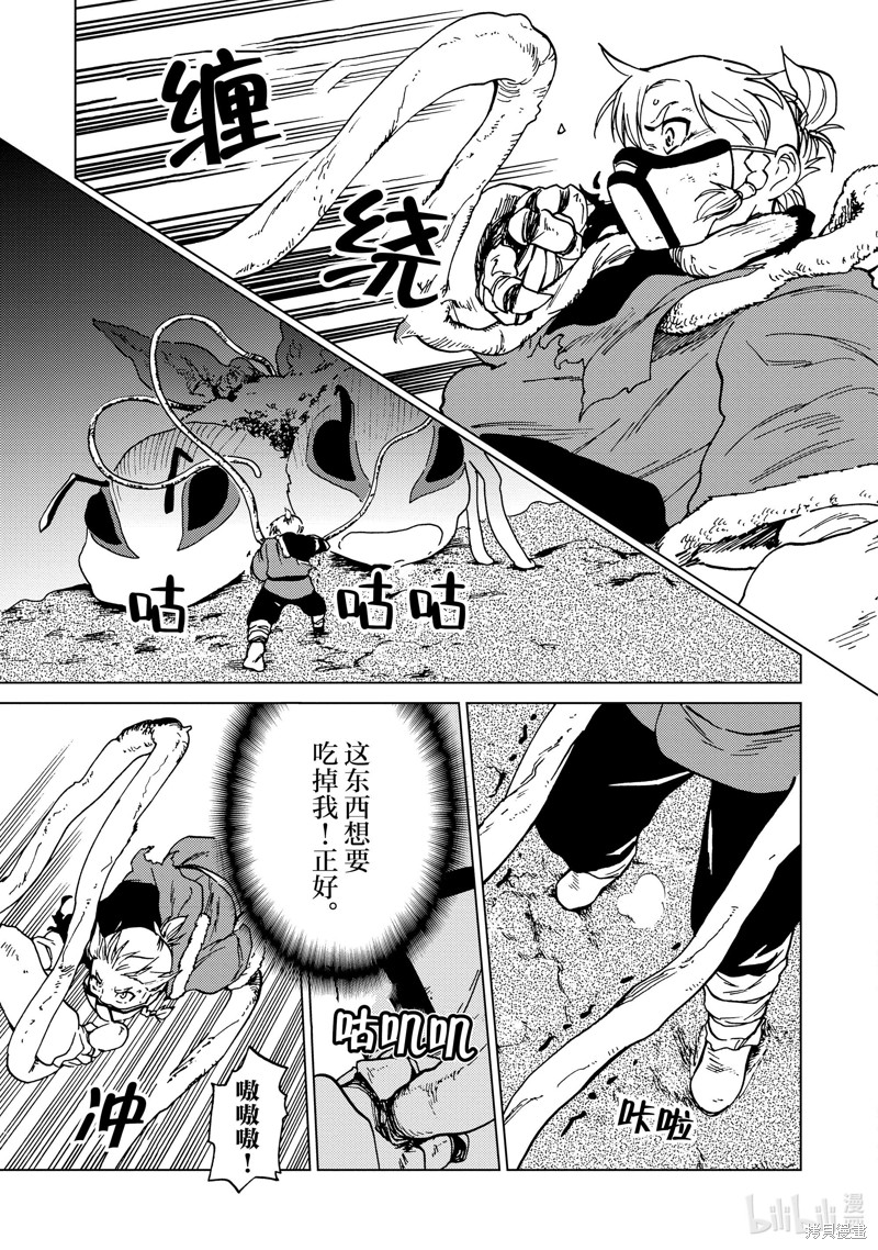 神统记第74话在线观看 - 第7张