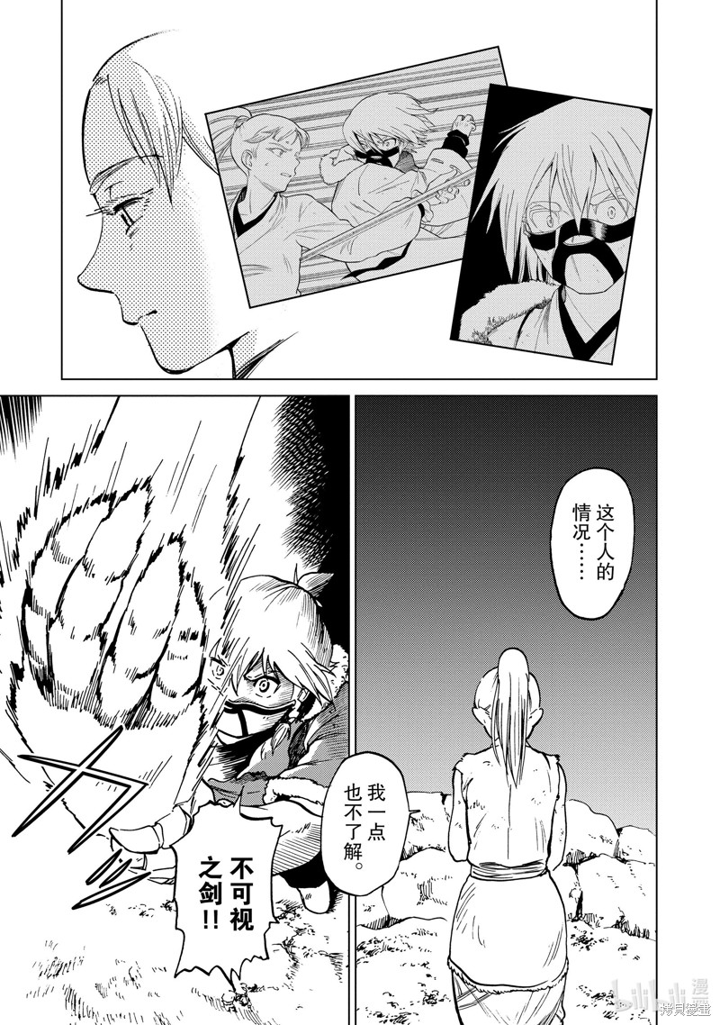 神统记第74话在线观看 - 第5张