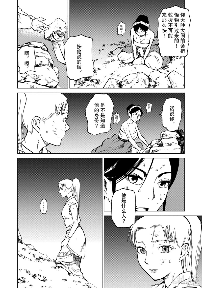 神统记第74话在线观看 - 第4张