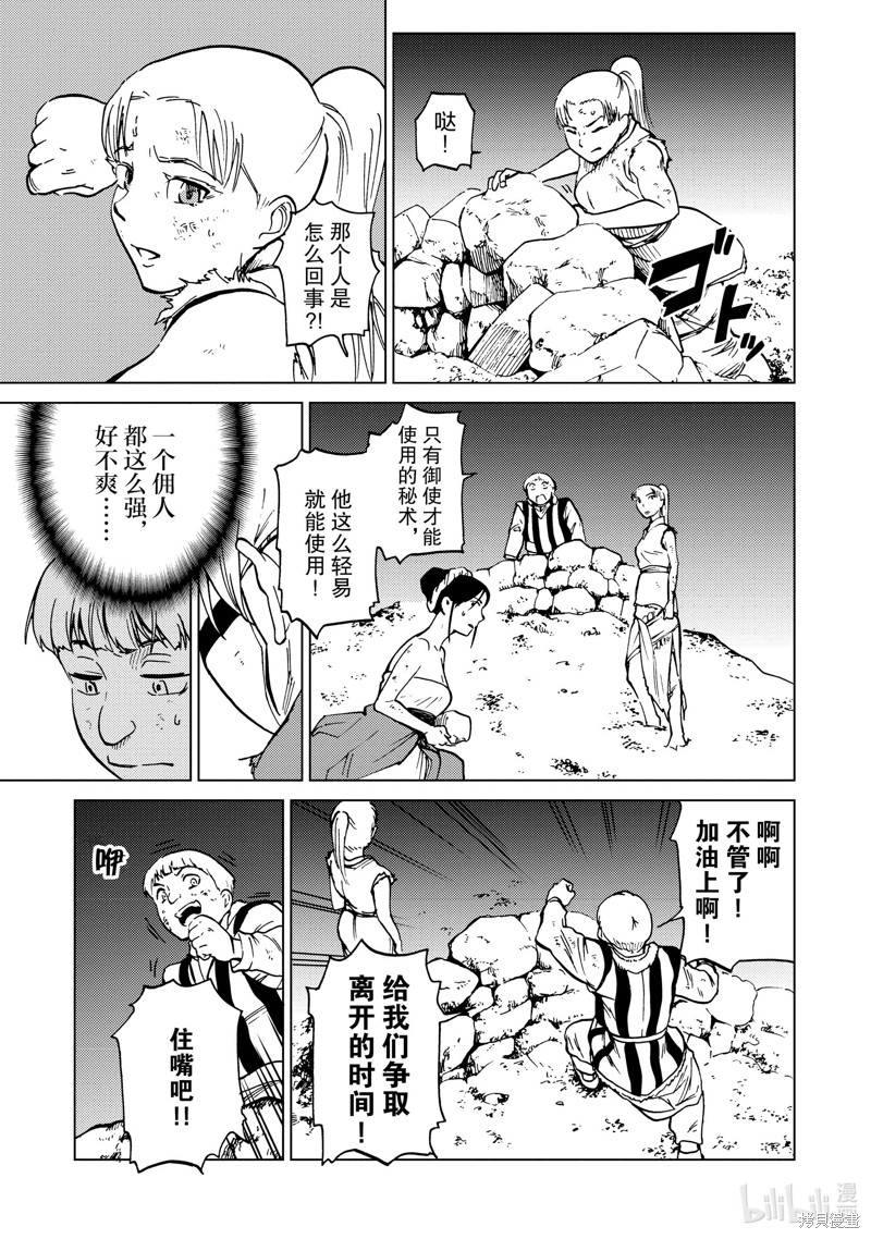 神统记第74话在线观看 - 第3张