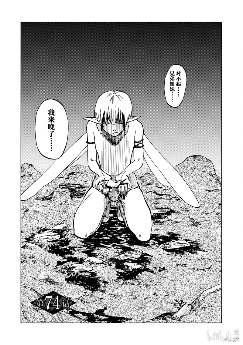 神统记第74话在线观看 - 第1张